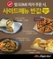 [NSP PHOTO]피자헛, 인기 사이드 메뉴 반값 할인 연장…9월 16일까지