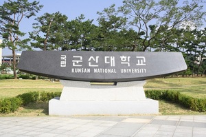 [NSP PHOTO]군산대, 대학구조개혁 평가 최우수대학군 선정