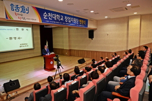 [NSP PHOTO]순천대학교, 창업지원단 현판식 개최