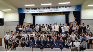 [NSP PHOTO]전국 대학생 복지 플랫폼 구축을 위한 업무 협약식 개최