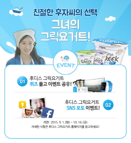 NSP통신-일동후디스가 후디스 그릭의 우수성을 알리기 위해 제작한 친절한 후자씨 영상 공유 이벤트를 실시한다. (일동후디스 제공)