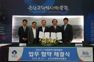 [NSP PHOTO]군산역사박물관-인천시립박물관, 연구교류 활성화 협약