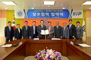 [NSP PHOTO]순천대학교, 정보통신기술진흥센터와 MOU 체결