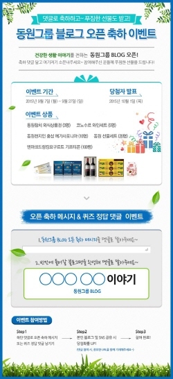 NSP통신-동원그룹이 공식 그룹 블로그 건강한 생활이야기, 동원그룹 Blog를 오픈했다. (동원 제공)