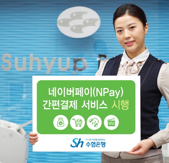 NSP통신-네이버페이보드(사진제공=수협은행)