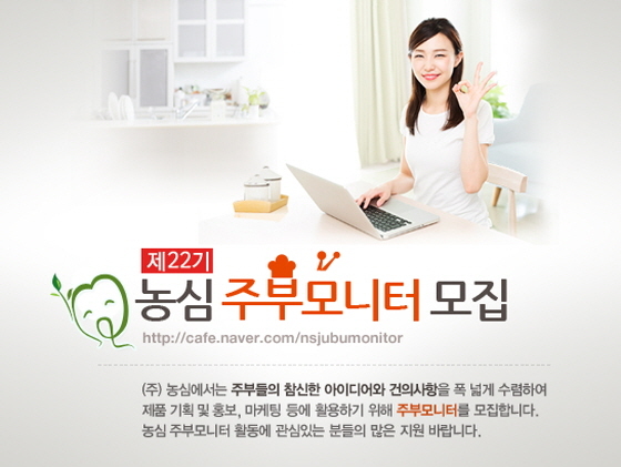 NSP통신-농심이 이달 15일까지 제22기 농심 주부모니터를 모집한다. (농심 제공)