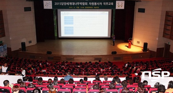 NSP통신-2015담양세계대나무박람회조직위가 지난 7일 실시한 자원봉사자 직무교육. (담양군)