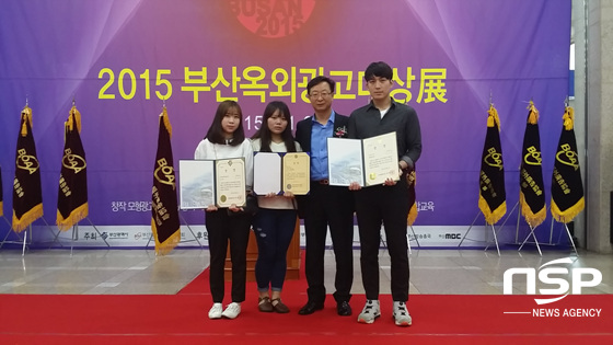 NSP통신-2015 부산 사인엑스포에서 수상을 영예를 안은 정나은, 강하나, 강정호 (사진 왼쪽부터) 씨와 지도교수 이진호 교수(오른쪽 두번째)가 시상식이 끝난 후 기념촬영을 하고 있다. (동서대 제공)