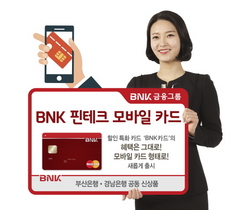 [NSP PHOTO]BNK금융, 핀테크 모바일 카드 신규 출시