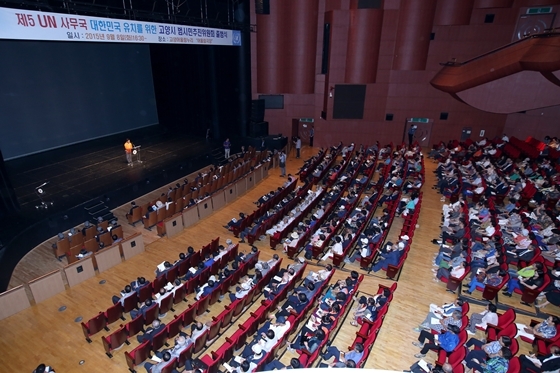 NSP통신-유엔 제5사무국 고양시 유치 범국민추진운동 출범식 장면