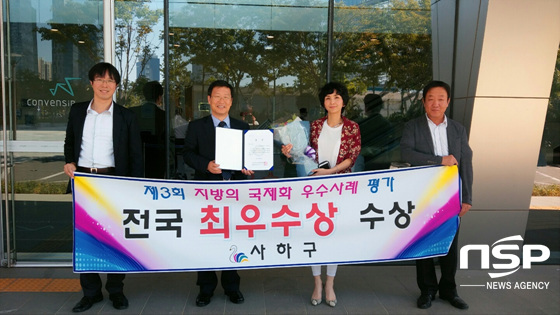 NSP통신-홍순찬 사하구 기획실장(왼쪽 두번째)을 비롯한 사하구 직원들이 최우수상 수상 후 기념촬영을 하고 있다. (사하구 제공)