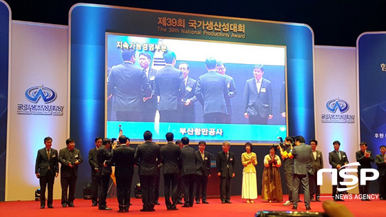 NSP통신-9일 제39회 국가생산성대회에서 부산항만공사가 국가생산성대상 산업통상자원부장관 표창을 수상하고 있다. (부산항만공사 제공)