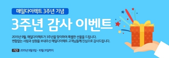 NSP통신-매일유업이 가정배달 서비스 매일다이렉트 론칭 3주년을 맞아 다양한 이벤트를 진행한다. (매일유업 제공)