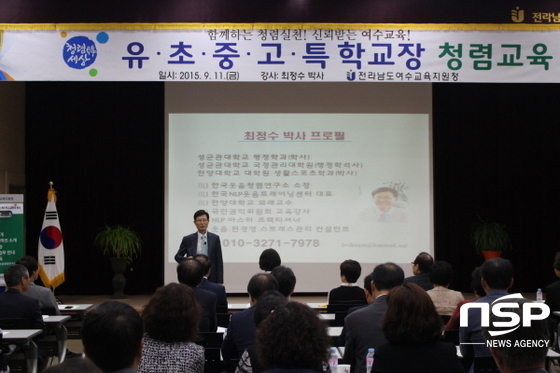 NSP통신- (여수교육지원청)