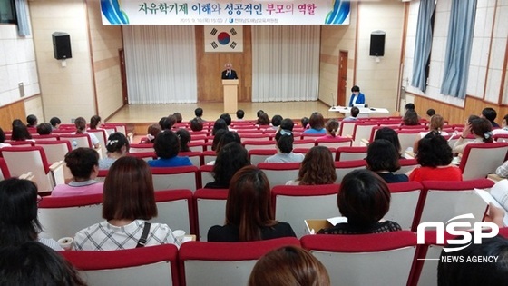 NSP통신-해남교육청이 지난 10일 실시한 2015 자유학기제 이해와 성공적인 부모의 역할 연수. (해남교육청)