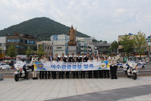 [NSP PHOTO]여수경찰서, 전남도 첫 관광지 전담 관광경찰 발족