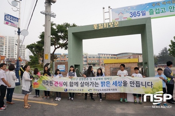 NSP통신-곡성군 등이 지난 10일 실시한 학교폭력 등 예방 캠페인. (곡성군)