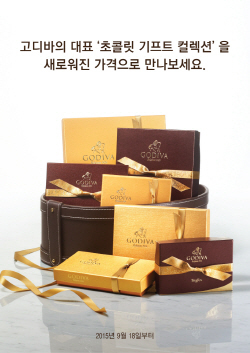 NSP통신-고디바가 오는 18일부터 초콜릿 기프트 컬렉션의 가격을 최대 14% 인하한다. (고디바 제공)
