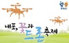 [NSP PHOTO]전국 드론 고수들 충남도 내포서 실력 겨룬다
