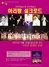 [NSP PHOTO]서천군, 문예의 전당서 아리랑 실크로드 공연 개최