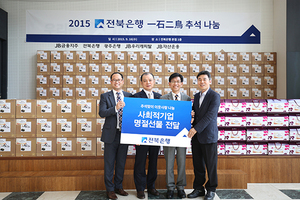 [NSP PHOTO]전북은행, 소외계층에 사회적기업 제품 추석선물 전달