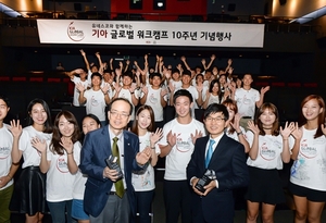 [NSP PHOTO]기아차, 기아 글로벌 워크캠프 10주년 기념행사 개최