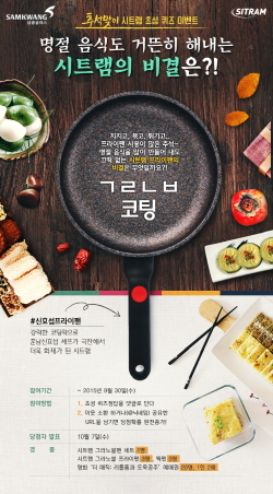 NSP통신-삼광글라스가 추석을 맞아 온·오프라인 이벤트를 실시한다. (삼광글라스 제공)