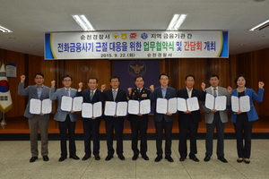 [NSP PHOTO]순천경찰서와 지역금융기관 간 금융사기 근절 업무협약