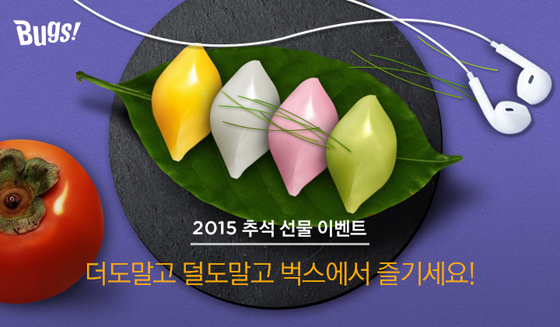 [NSP PHOTO]벅스, 한가위 이벤트…회원 3만 7천명에게 오픈마켓 상품권 등 증정