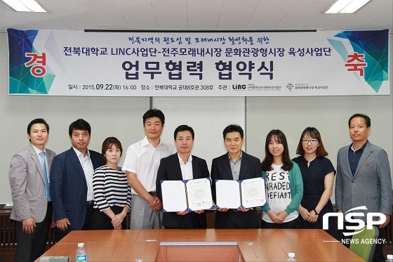 NSP통신- (전북대학교)