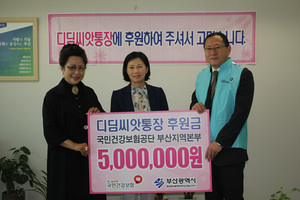 [NSP PHOTO]국민건강보험공단 부산본부, 디딤씨앗통장 후원금 기탁