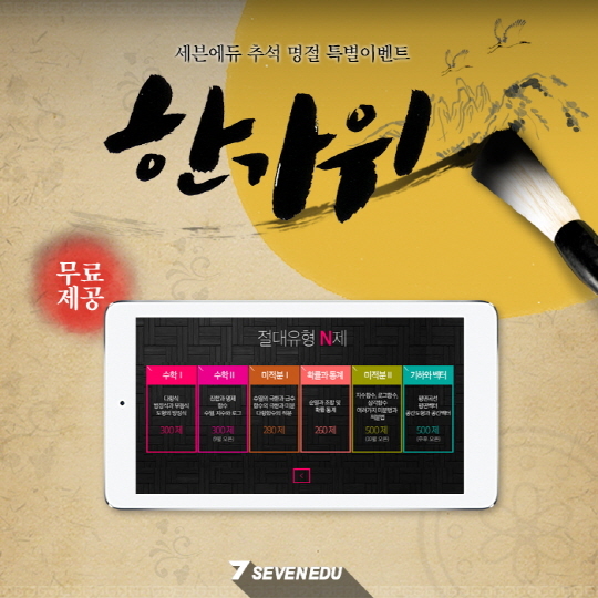 NSP통신-절대유형 N제 이벤트 (세븐에듀 제공)