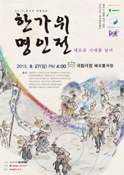 NSP통신-크라운-해태제과가 27일 국립극장 해오름극장에서 2015 한가위 명인전을 개최한다. (크라운해태제과 제공)