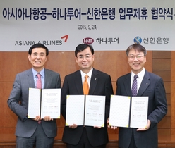[NSP PHOTO]아시아나·신한은행·하나투어, 업무제휴 체결…복합 제휴 첫 협업사례