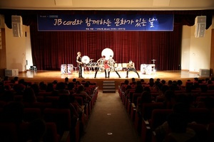 [NSP PHOTO]전북은행, 문화가 있는 날 아퀴, 타(打) 다(Da) 성료