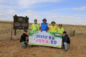 [NSP PHOTO]고양시, 몽골 고양의 숲 관리상태 점검차 방문