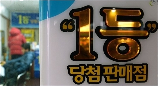 [NSP PHOTO]로또 명당이 뭐길래… 누적 당첨금액 어마어마