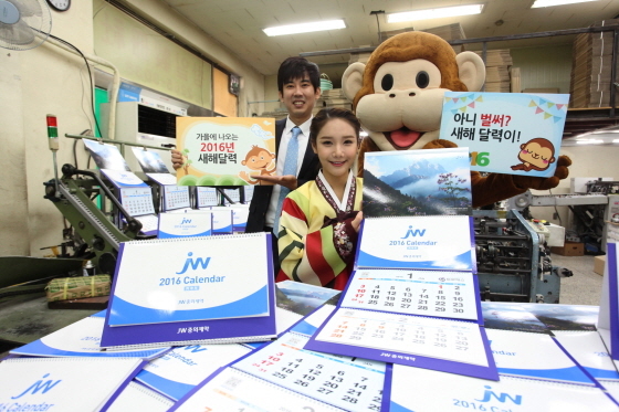 NSP통신-JW중외그룹 직원들이 서울 필동의 한 인쇄소에서 2016년 새해 달력을 선보이고 있다.
