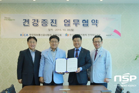 NSP통신-한건협 전북지부와 한국정보통신공사협회 업무협약 체결. (한건협 전북지부)
