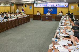 [NSP PHOTO]부산경찰청, 치안성과 평가·분석 및 생활치안 강화 등 주요현안 논의