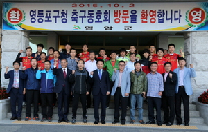 [NSP PHOTO]영암군, 자매도시 서울 영등포구 축구동호회 초청경기 개최