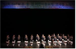 [NSP PHOTO]부산영어방송, 제2회 BeFM 부울경 어린이동요제 개최