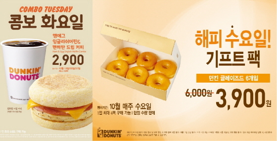 NSP통신-던킨도너츠가 10월 한 달간 매주 화요일과 수요일에 각각 콤보 화요일, 해피 수요일 프로모션을 진행한다. (던킨도너츠 제공)