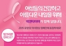 [NSP PHOTO]넥센타이어, 핑크리본 캠페인 5년 연속 후원