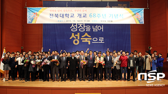 NSP통신-14일 전북대학교는 진수당 가인홀에서 개교68주년 기념식을 개최했다
