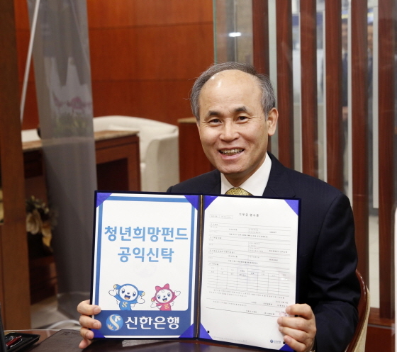 NSP통신-이상돈 군인공제회 이사장이 서울시 강남구의 군인공제회관 내 위치한 신한은행 영업점을 방문해 군인공제회 명의의 청년희망펀드에 가입한 후 기부금영수증을 들어 보이고 있는 모습(사진제공=신한은행)