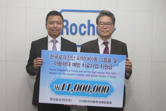 NSP통신-한국로슈진은 지난 10월 13일 국내 학대피해아동을 위한 그룹홈 프로젝트 지원 기금으로 1100만 원을 한국아동학대예방협회에 전달했다.