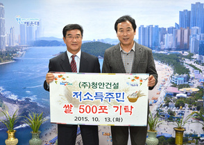 [NSP PHOTO]청안건설, 부산 해운대구에 쌀 500포 기탁