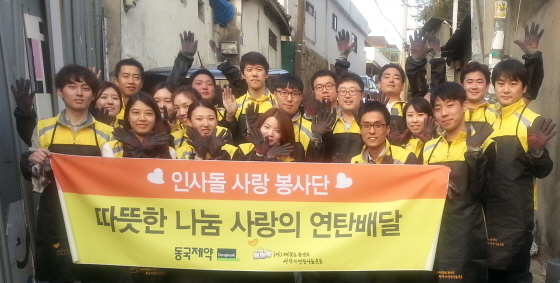 NSP통신-동국제약 임직원들은 지난 15일 서울 상도동과 충북 진천군 지역에서 사랑의 연탄나눔운동을 진행했다.