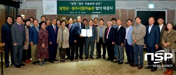 NSP통신-담양군이 최근 광주시립미술관과 업무협약을 체결하고 있다. (담양군)